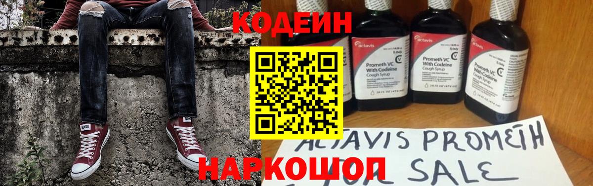 Нижний Тагил  Кодеин Purple Drank  Вход с VPN  дарнет шоп  Кодеиновый сироп Lean Purple Drank 