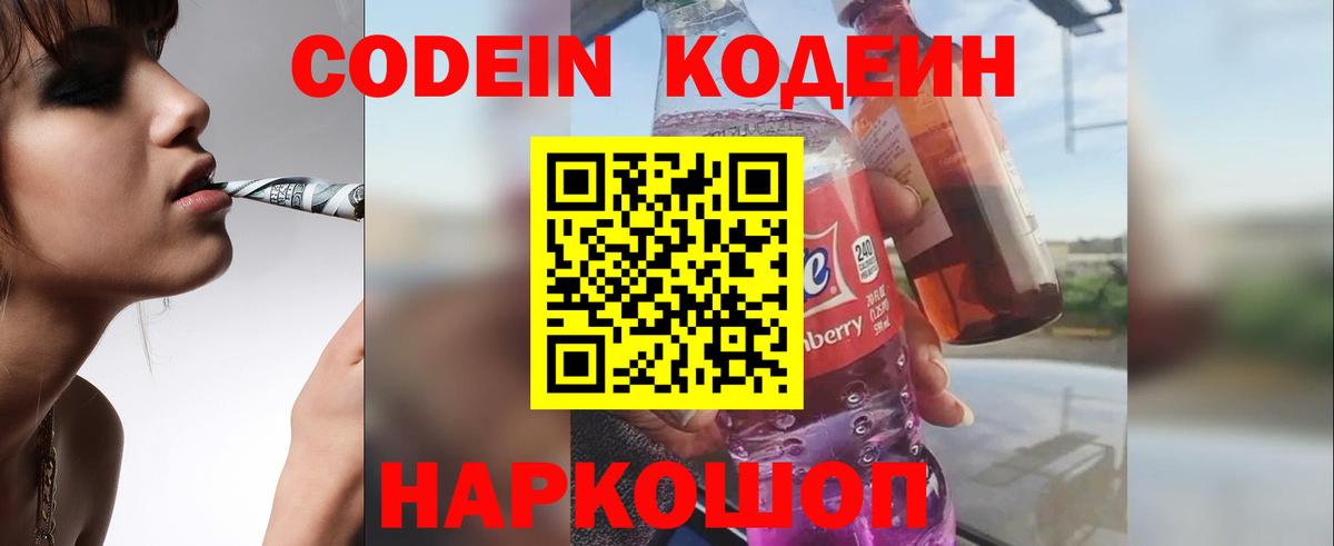 Кодеин Purple Drank Нижний Тагил